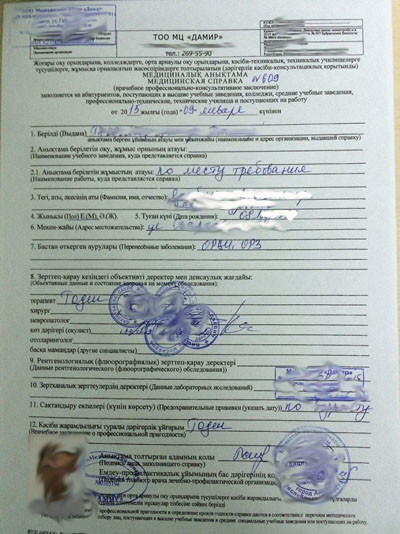 Справка 086у