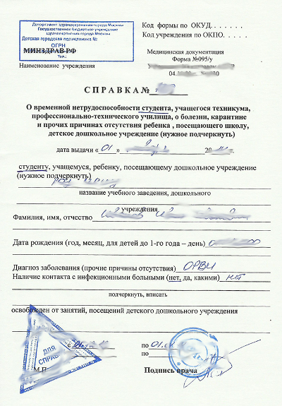 Справка нетрудоспособности 095у