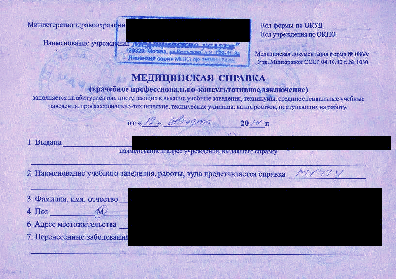 Медосмотр для работы 29н в Екатеринбурге