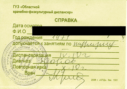 Справка из спорт диспансера 