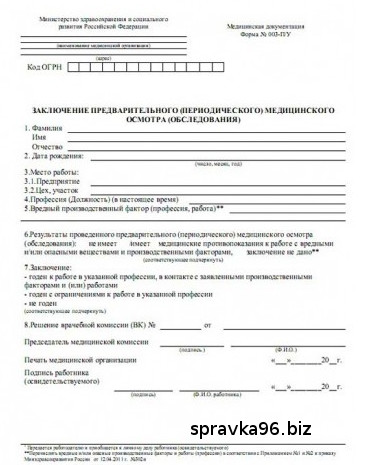 Медициские справки